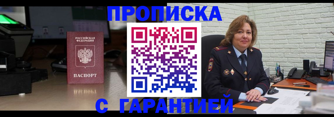 прописка поиск в Мелеузе