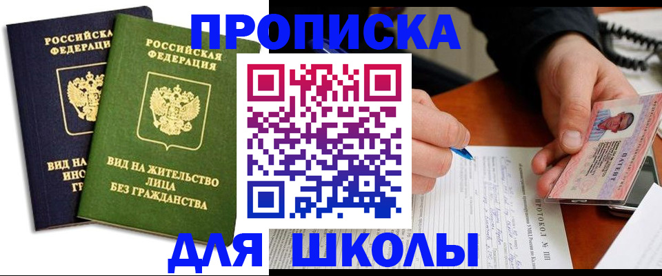 временная регистрация надежно в Мелеузе