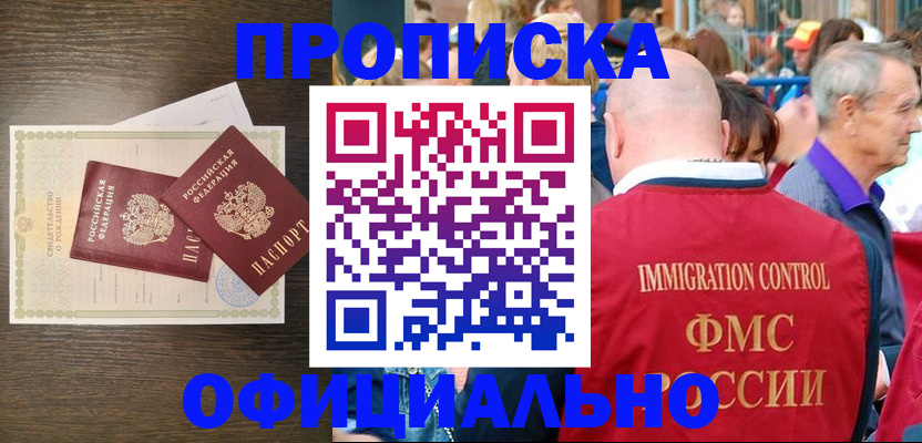 прописка 2025 в Мелеузе