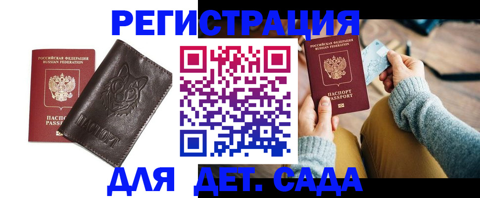 прописка для работы в Мелеузе