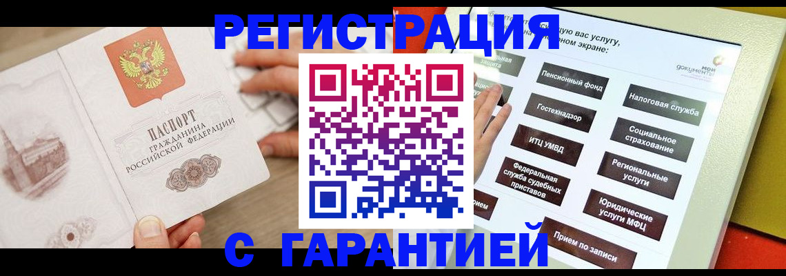 временная регистрация для всех в Мелеузе